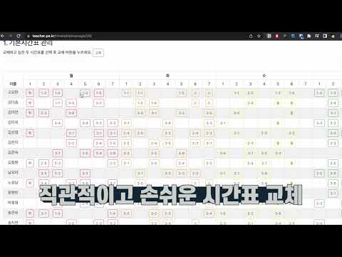 무료 시간표 제작프로그램 소개 영상
