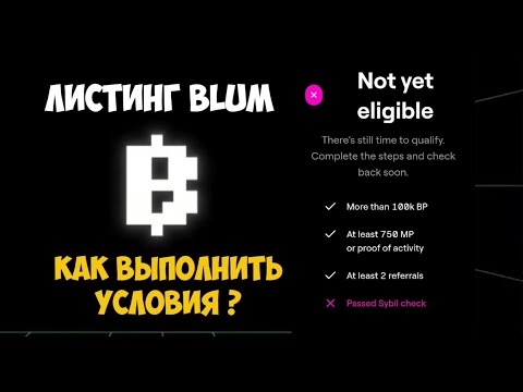 ЛИСТИНГ BLUM! Как выполнить Passed Sybil check? Как набрать 750 MP?