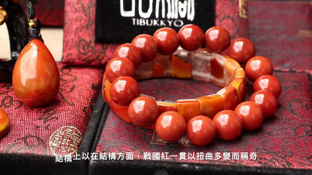 佛珠文玩知識｜分辨戰國紅瑪瑙與南紅瑪瑙的區別？戰國紅有哪些產地