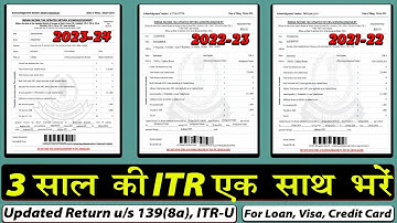 3 साल की ITR कैसे फाइल करे? | How To File 3 Years ITR | How to File 3 Years Old ITR U Online | ITR U
