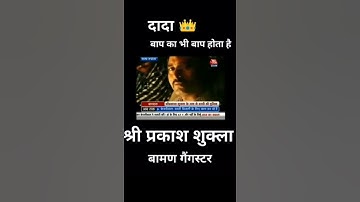 brahman gangster Shree Prakash Shukla