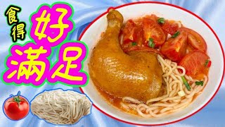 Just chicken legs, noodles, tomatoes and chicken marinade, make a delicious meal.