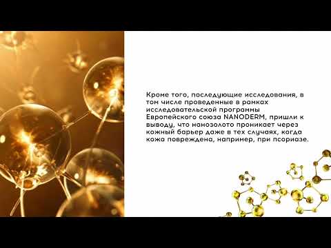 Наночастицы металлов Diolab в косметических средствах