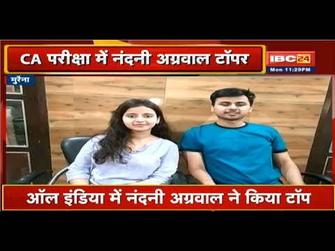 Morena News: CA Exam में Nandani Agarwal ने रचा इतिहास। All India में नंदनी अग्रवाल ने किया Top