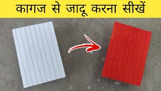 Best Paper Magic Trick Revealed (Part 3)