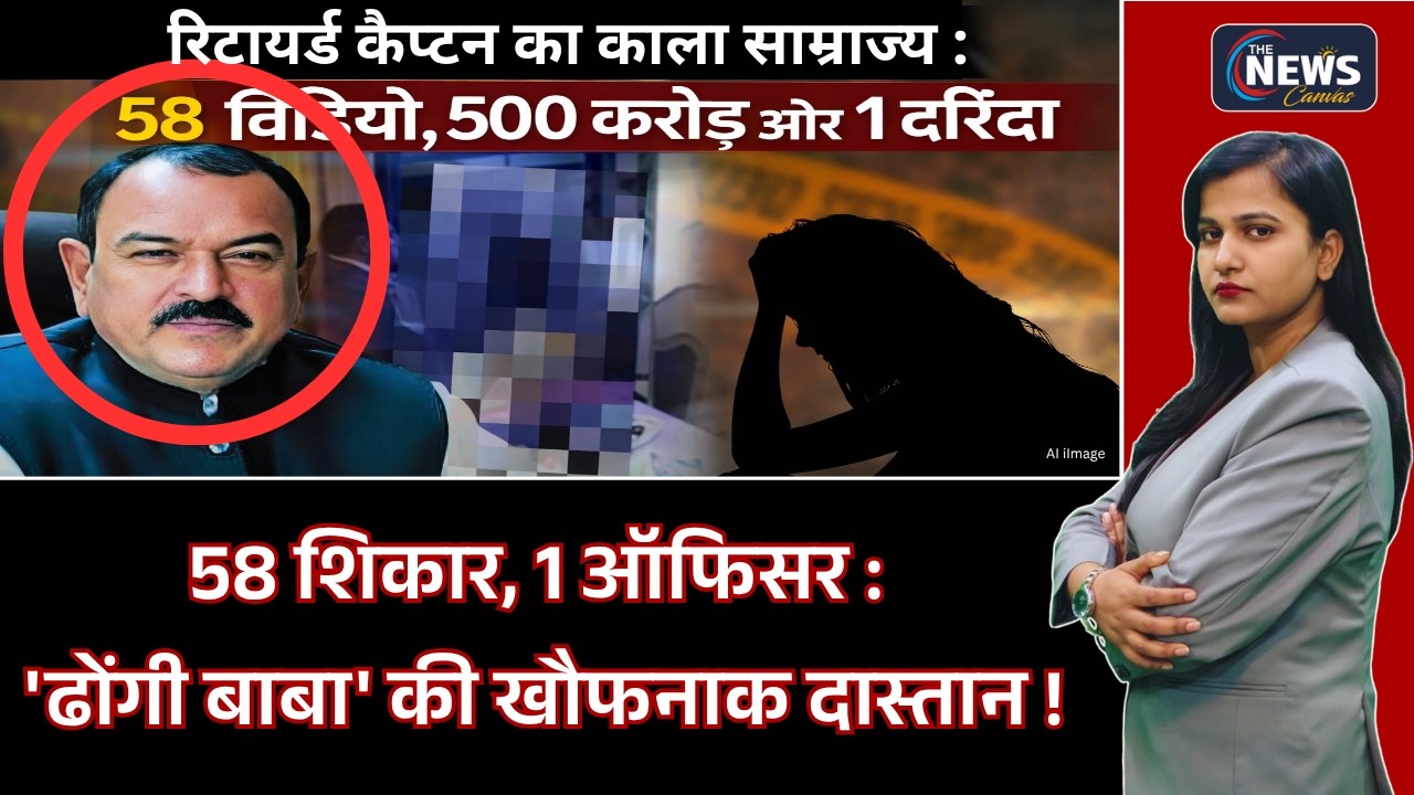 'गुरु' या एक 'दरिंदा'? सावधान, कहीं अगला नंबर आपका तो नहीं ? | Black Canvas | Crime