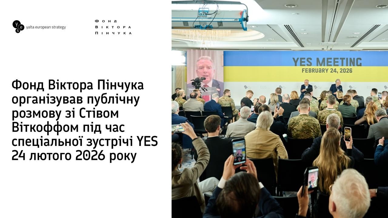 Публічна розмова зі Стівом Віткоффом під час спеціальної зустрічі YES 24 лютого 2026 року
