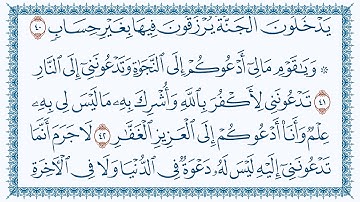 سورة غافر 40  Al-Ghaafir   مكتوبة بصوت القارئ مشاري بن راشد العفاسي وجودة فائقة 4K Ultra HD
