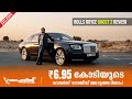Rolls Royce Ghost 2021 Exclusive Review | ആഢംബരത്തിന്റെ ഏറ്റവും പുതിയ പര്യായം! | Flywheel Malayalam