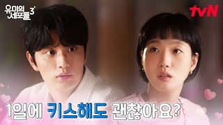 Day 1 Of Dating Reindeers Kiss Where Only Yumis Lips Are Visible yumiscellsseason3 Ep7  Tv