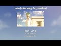 [Thai sub] Skins (ASIAN KUNG-FU GENERATION) OP 8 [Dr.stone] 💚🥽🧤🧪