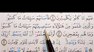 برنامج إعراب القرآن الكريم سورة الزمر آية (51)