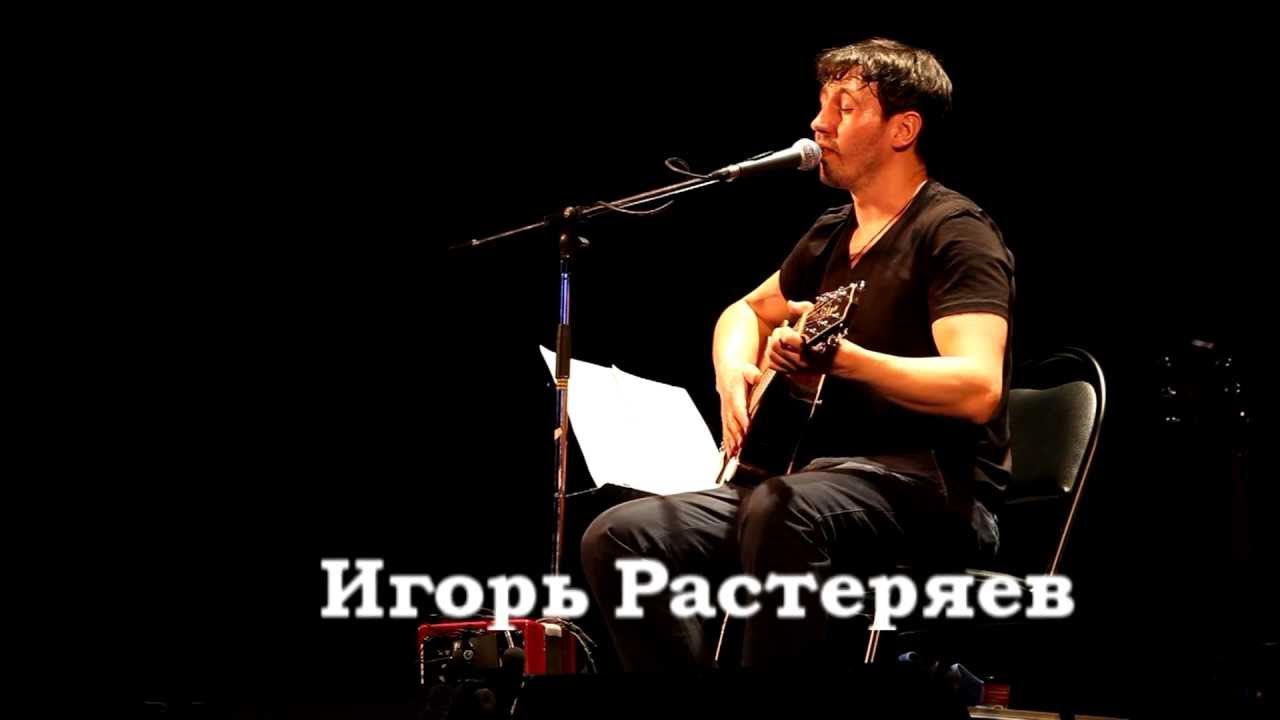 Растеряев ростов