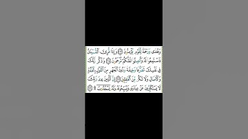 أواخر سورة الأعراف