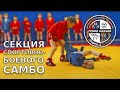 Секция спортивно-боевого САМБО. Детская Спортивная Академия фитнес-клуба &quot;Лидер Спорт&quot;.