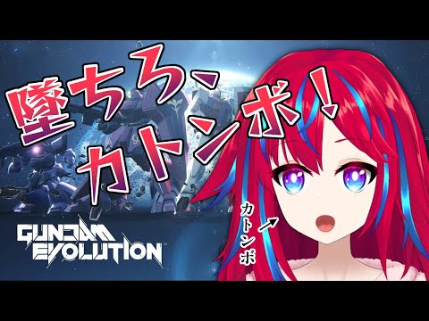 【GUNDAM EVOLUTION】機動戦士 ガンダムエボ太郎【初見】