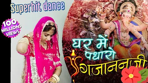 Ghar Main Padharo Gajanan ji | Ganesh g Bhajan | घर में पधारो गजानन जी मेरे घर में पधारो Dance steps