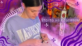 🎀ДЕЛАЮ ФЕНЕЧКУ ИЗ БИСЕРА///Пробую делать фенечку🎀