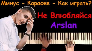 Miniatura de "Не влюбляйся - Arslan | караоке | на пианино | как играть?"