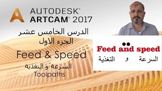 حساب السرعة والتغذية feed and speed