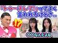 オードリー春日のトゥースへの苦悩を語る小西夏菜実と清水理央【文字起こし】日向坂46