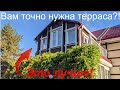 Терраса или балкон  - НЕТ!, ломаю и строю новое