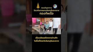 วีรบุรุษทหารผ่านศึก #นานไปก็ไม่ลืม กองบัญชาการป้องกันชายแดนจันทบุรีและตราด เยี่ยมเยียนทหารผ่านศึก