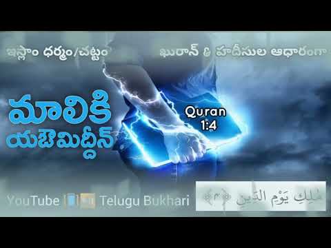 maliki-yaumiddin,-4th-ayath-in-1st-sura-fathiha---quran-#telugubukhari