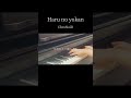 【ピアノ】Haru no yokan/ChroNoiR #ピアノ #弾いてみた #ChroNoiR