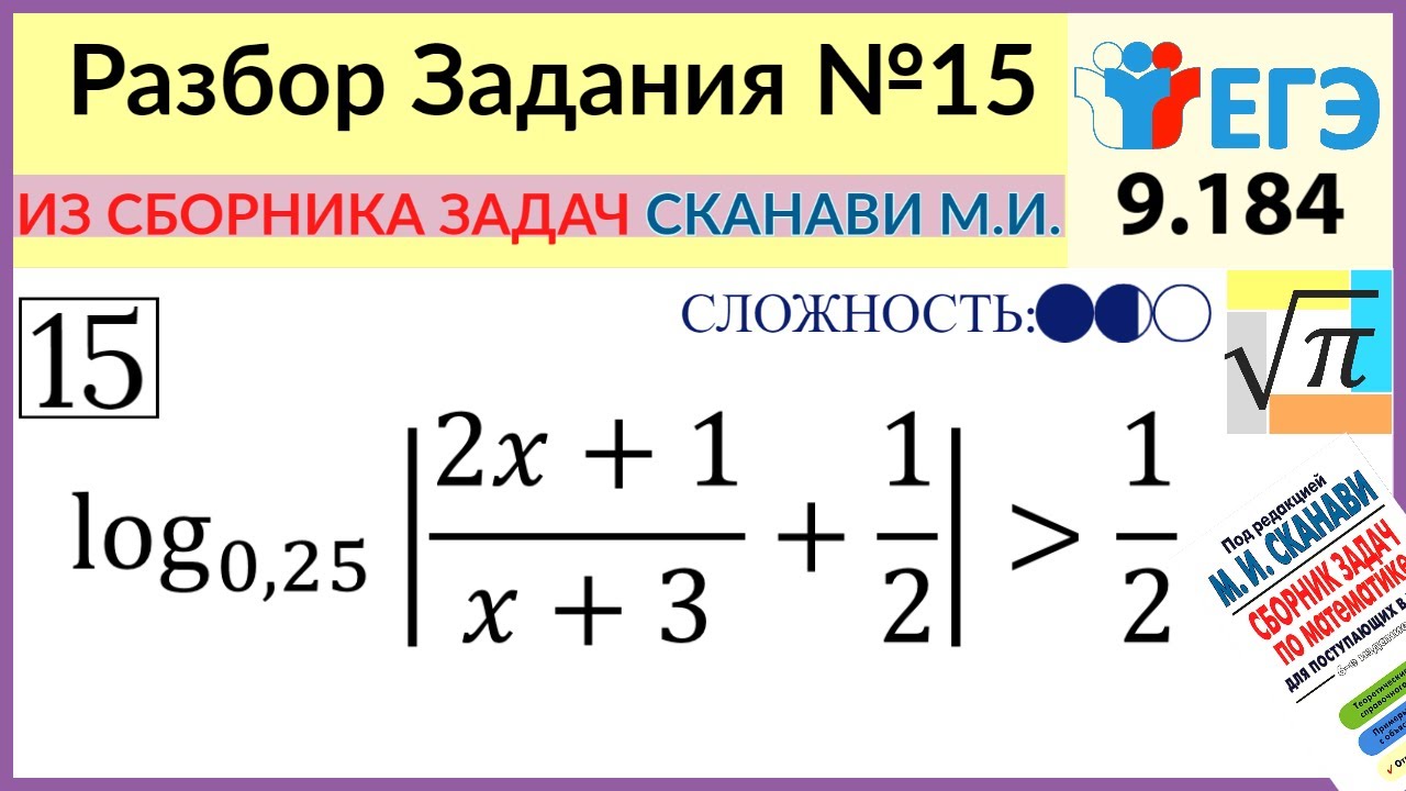 Модуль разности неравенство. Дроби Сканави. Сканави математика 6 класс. Арифметический пример из Сканави.