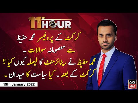 Download 11th Hour | Waseem Badami | ARY News | 19th January 2022