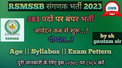 RSMSSB Computor (संगणक) Vacancy 2023 Notification Out | Complete Information | Online Form Filling