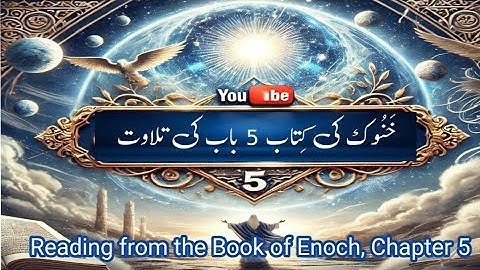 Reading from the Book of Enoch 5, خَنُوک کی کِتاب 5 باب کی تلاوت