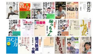 【読書とガイド】斎藤孝に学ぶ「大人のための読書の全技術」