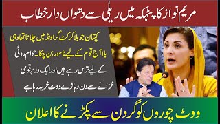 AJK Election || Maryam Nawaz Power Show In Patheka || Historic Speech || 20 July 2021