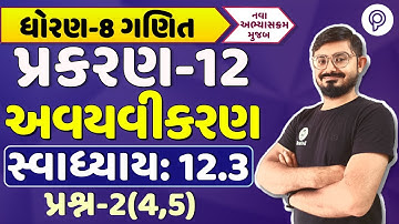 dhoran 8 ગણિત પ્રકરણ 12 12.3 દાખલા 2 | std 8 maths ch 12 12.3 q 2 | STD 8 ganit chapter 12