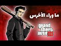 الـحـقـيـقـة وراء جـاتـا 1  