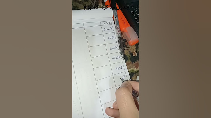 جدول المذاكرة بتاعي 👑🥀