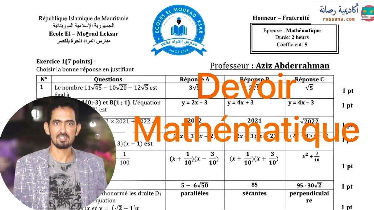 Домашнее задание по математике #BREVET: Исправление, часть 1 || Азиз Абдеррахман
