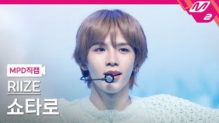 [MPD직캠] 라이즈 쇼타로 직캠 4K 'Memories' (RIIZE SHOTARO FanCam) | @MCOUNTDOWN_2023.9.7