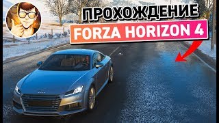FORZA HORIZON 4 PC - ЗИМА (прохождение) #5