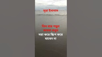 #egzonibrahimi #سورة_الإخلاص #ikhlas #সব #অটোমোবাইল @abuhanif82 ' তিন বার পড়ুন অথবা শুনুন! 👈