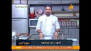 مطبخ لايف مع الشيف/ رضاابو السعود وطريقة عمل اسباجتى بولونيز - بطاطب بالبشاميل - خبز بالثوم والزبدة