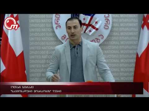 ნაციონალური მოძრაობის ბრალდება