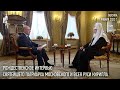 Рождественское интервью Святейшего Патриарха Московского и всея Руси Кирилла