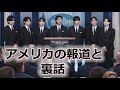 韓国メディアとバトルも…BTSのホワイトハウス訪問、アメリカでの報道と韓国での報道