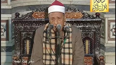 التلاوة التي اعادت للجمهور ايام الشيخ عبدالباسط عبدالصمد  // للشيخ محمدى بحيرى عبدالفتاح