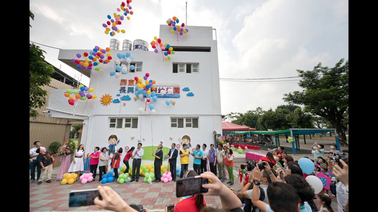 屏東縣長興非營利幼兒園-歡喜入厝-精彩相片MV