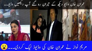 Pm Imran Khan Leaked new videos || Scandal videos of Imran khan 2020