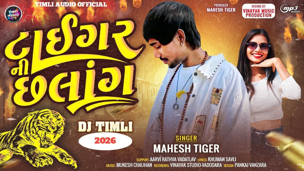 Tiger Ni Chalang | Mahesh Tiger New Timli || New Timli 2026